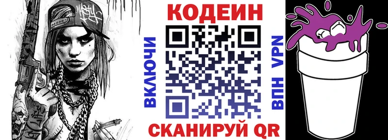 Кодеин Purple Drank  Новокубанск 