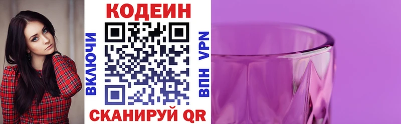 Codein напиток Lean (лин) Новокубанск